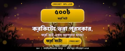 আপনার ভাগ্য পরীক্ষা করুন এখনই